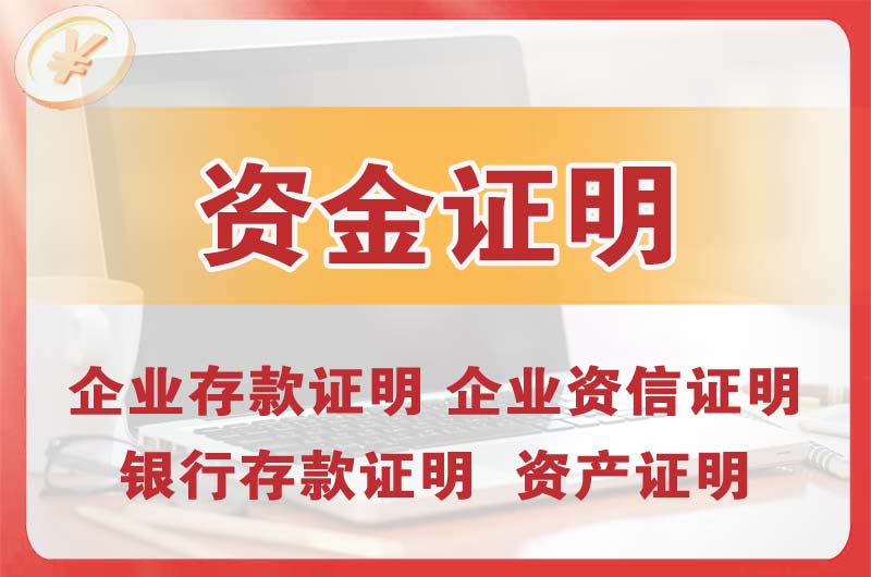 泸州银行存款证明